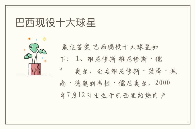 巴西现役十大球星