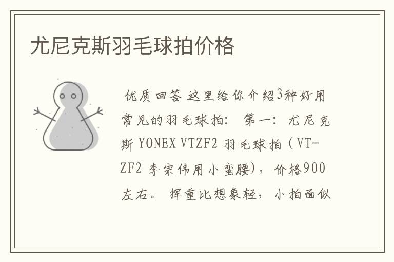 尤尼克斯羽毛球拍价格