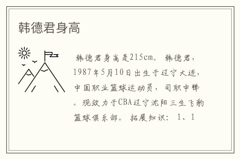 韩德君身高