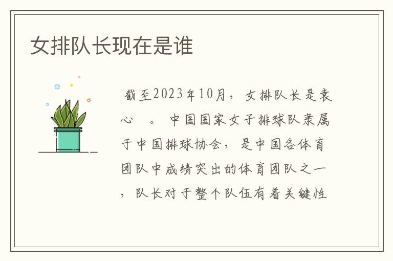 女排队长现在是谁