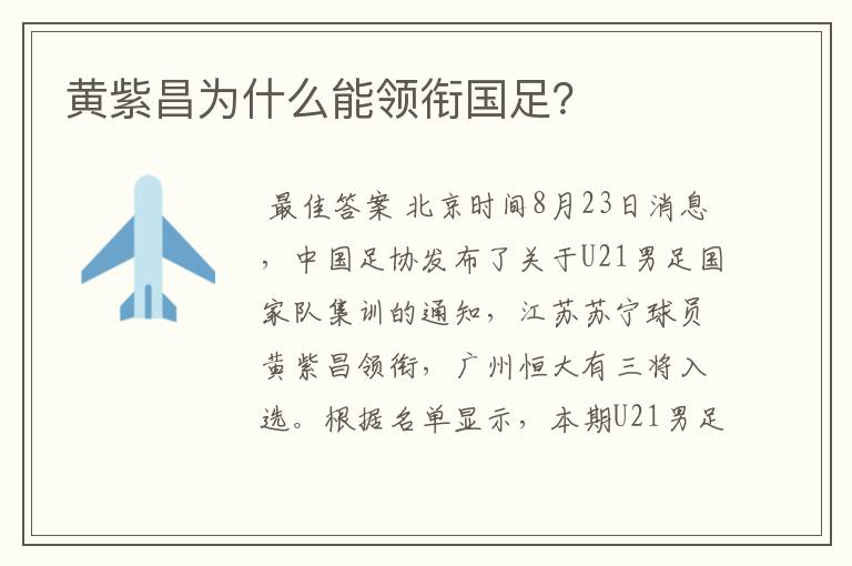 黄紫昌为什么能领衔国足?