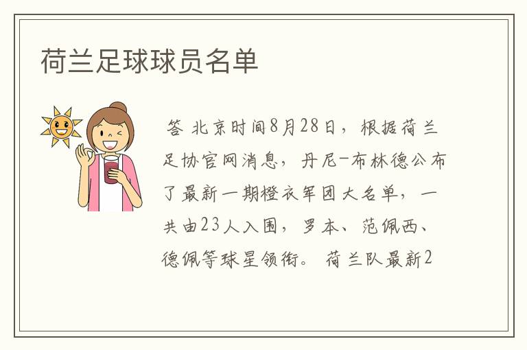 荷兰足球球员名单