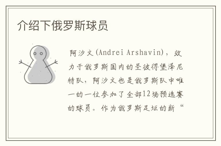 介绍下俄罗斯球员