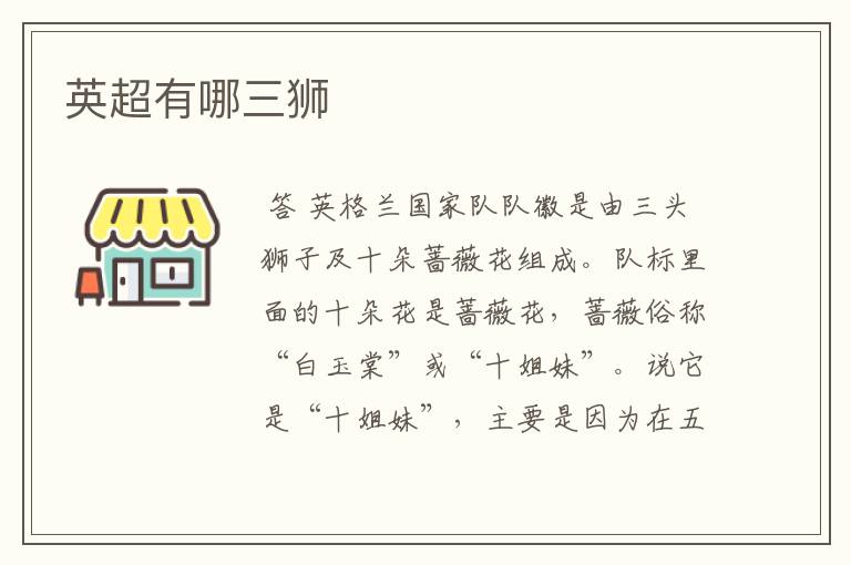 英超有哪三狮