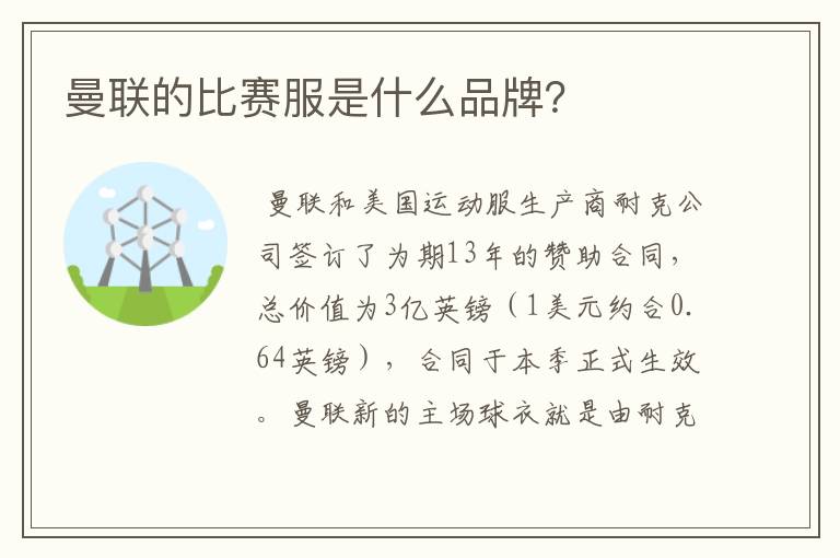 曼联的比赛服是什么品牌?