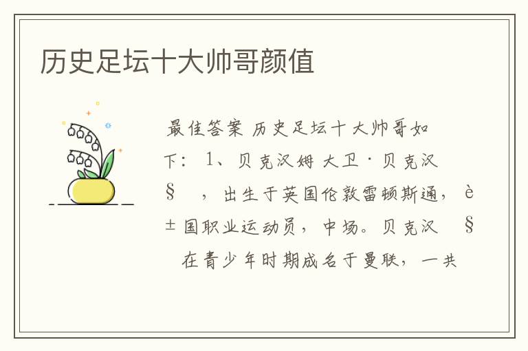 历史足坛十大帅哥颜值