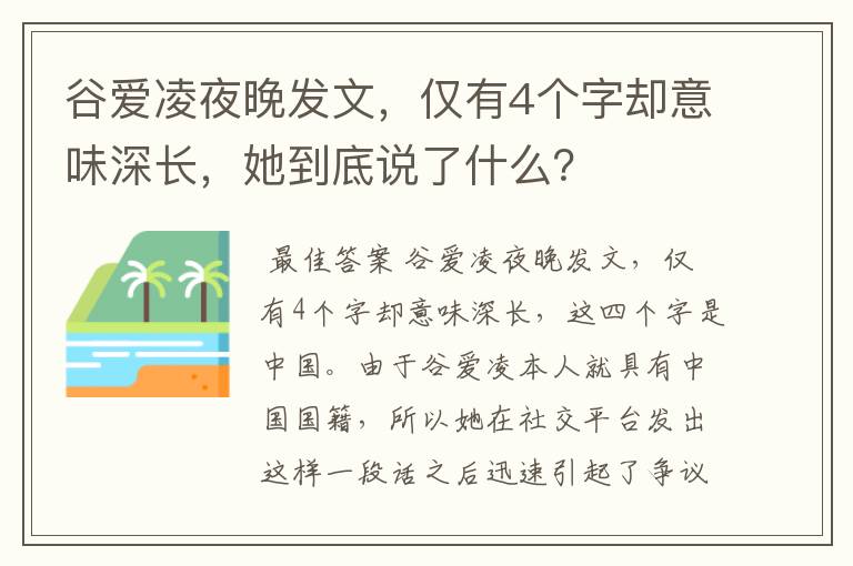 谷爱凌夜晚发文,仅有4个字却意味深长,她到底说了什么?