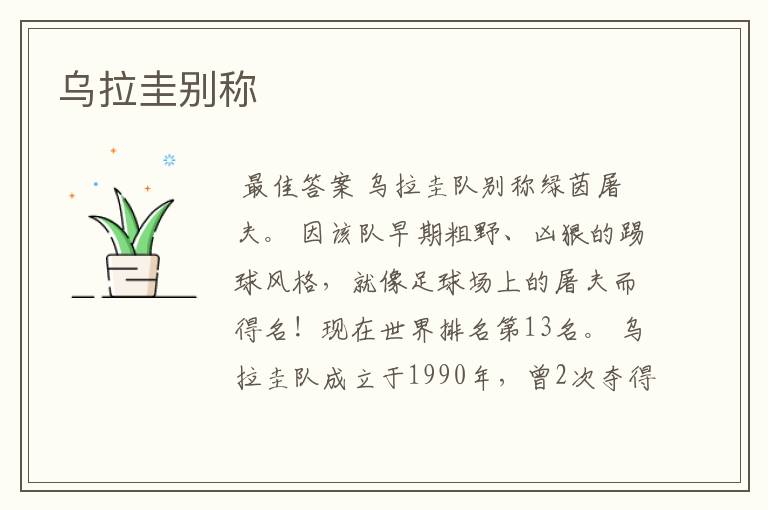 乌拉圭别称