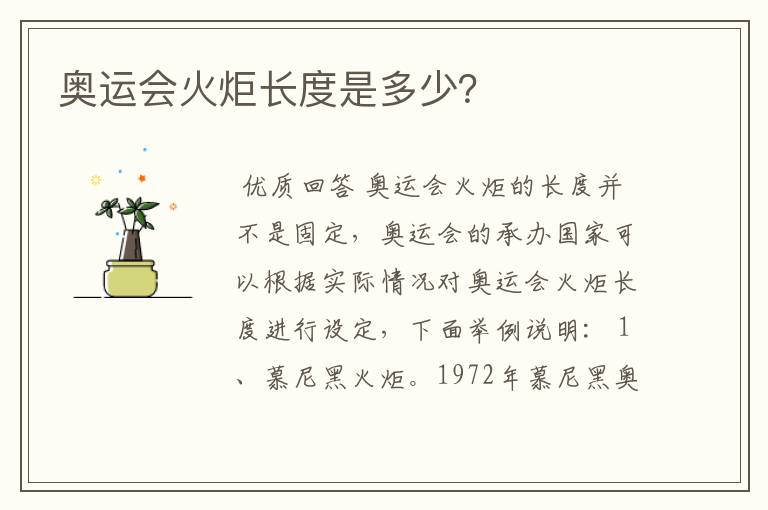 奥运会火炬长度是多少?