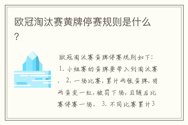 欧冠淘汰赛黄牌停赛规则是什么?