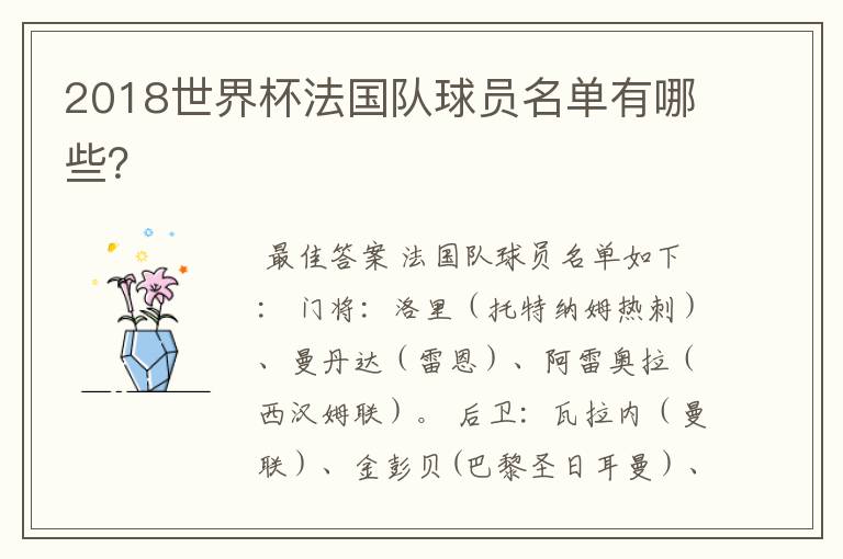 2018世界杯法国队球员名单有哪些?