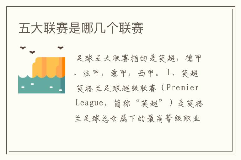 五大联赛是哪几个联赛