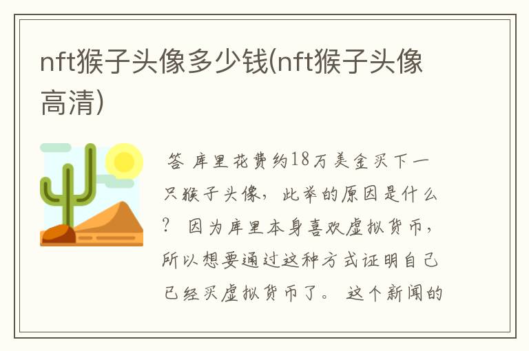 nft猴子头像多少钱(nft猴子头像高清)