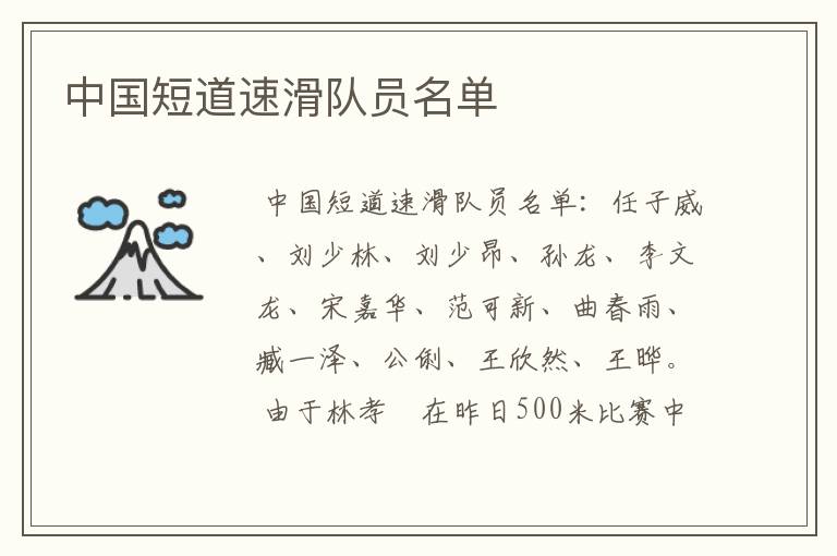 中国短道速滑队员名单
