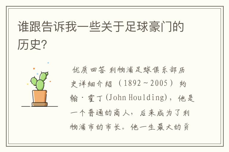 谁跟告诉我一些关于足球豪门的历史?