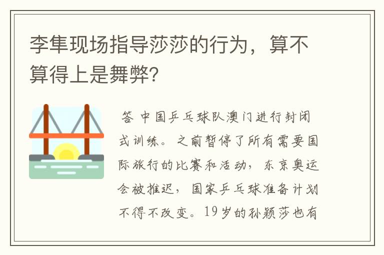 李隼现场指导莎莎的行为,算不算得上是舞弊?