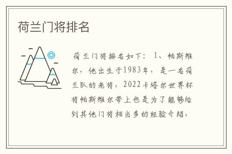 荷兰门将排名