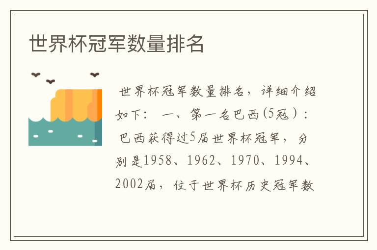 世界杯冠军数量排名