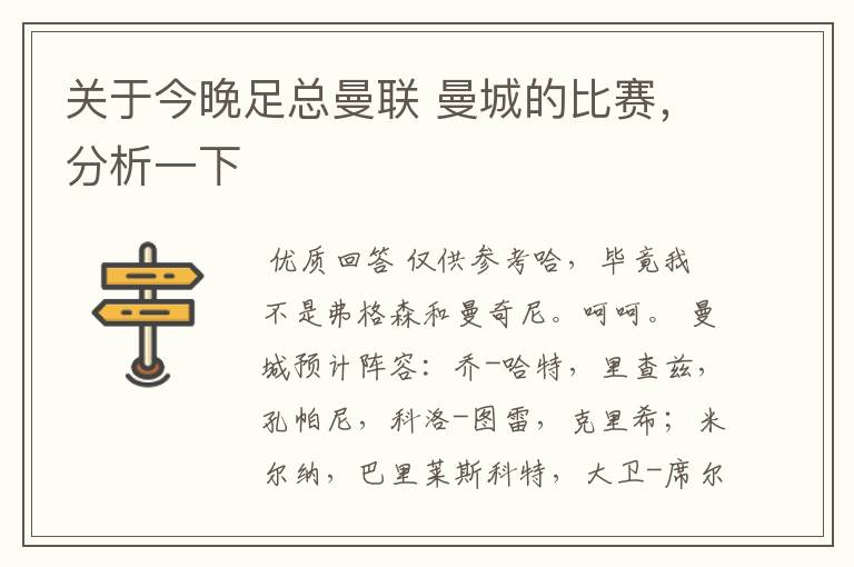 关于今晚足总曼联 曼城的比赛,分析一下