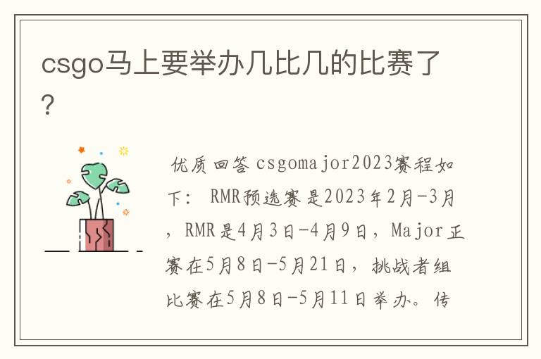 csgo马上要举办几比几的比赛了?