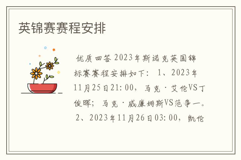 英锦赛赛程安排