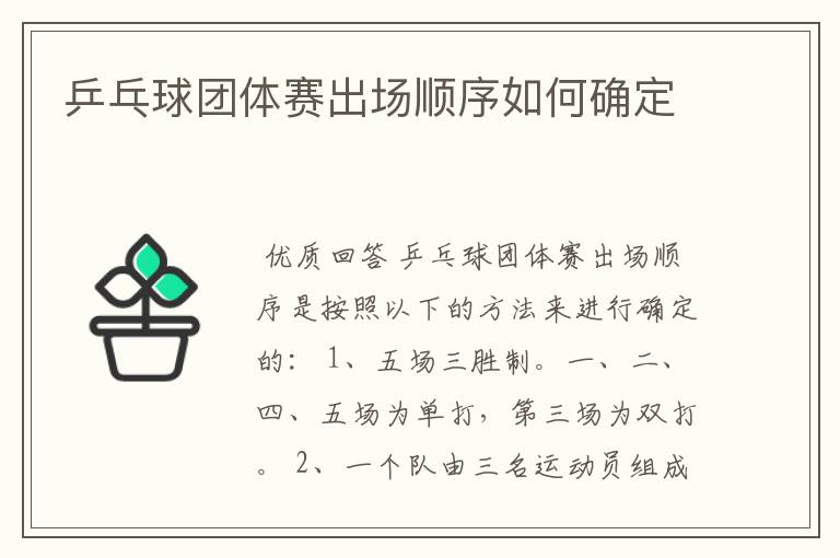 乒乓球团体赛出场顺序如何确定