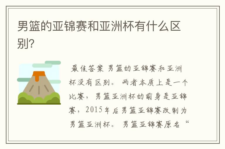 男篮亚洲杯什么时候开始 男篮亚洲杯