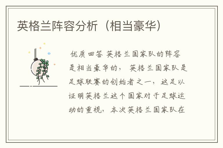 英格兰阵容分析(相当豪华)