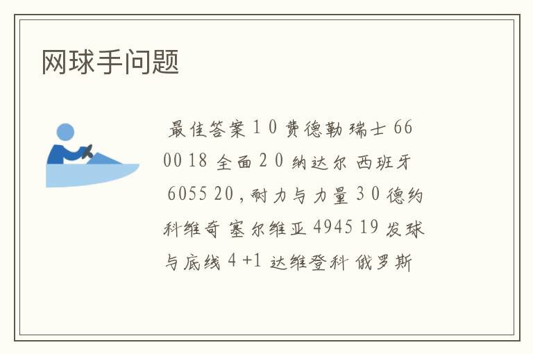 网球手问题