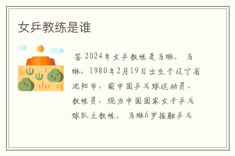 女乒教练是谁