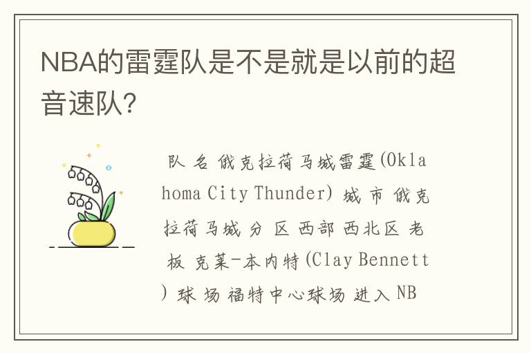 NBA的雷霆队是不是就是以前的超音速队?