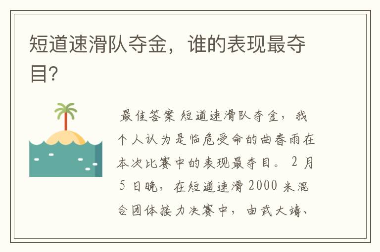 短道速滑队夺金,谁的表现最夺目?