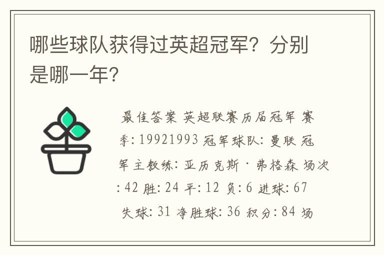 哪些球队获得过英超冠军?分别是哪一年?