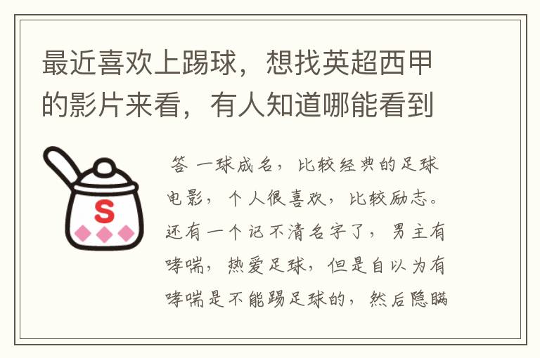 最近喜欢上踢球,想找英超西甲的影片来看,有人知道哪能看到吗