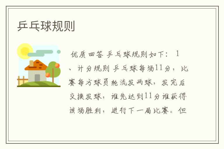 乒乓球规则