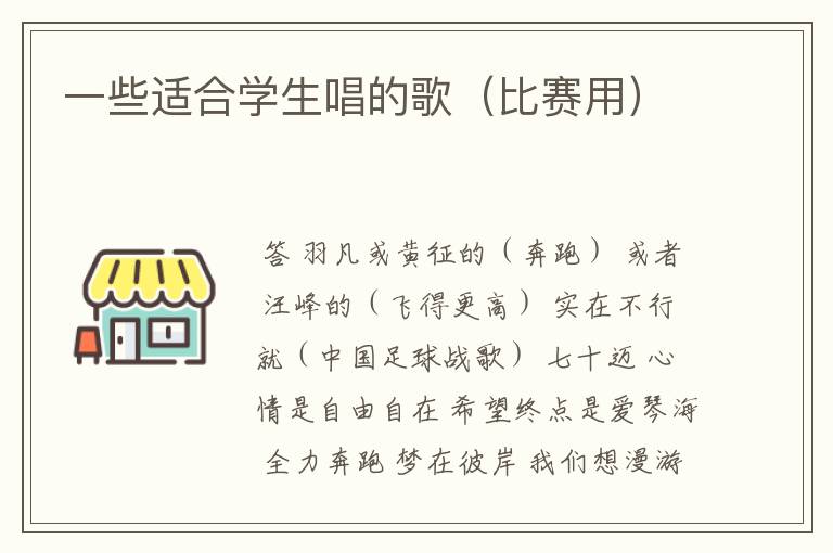 一些适合学生唱的歌(比赛用)