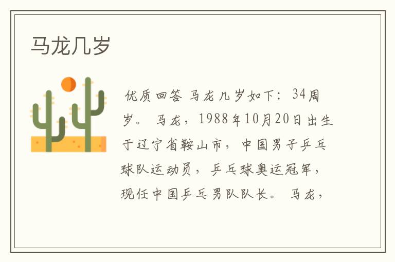 马龙几岁