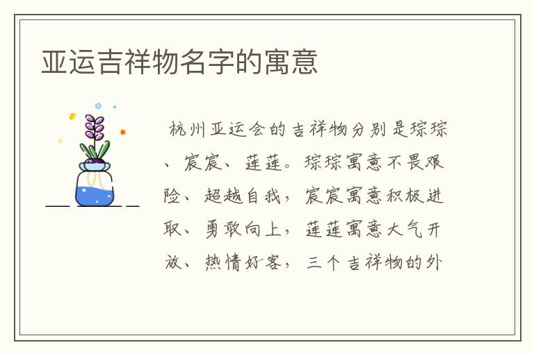 亚运吉祥物名字的寓意