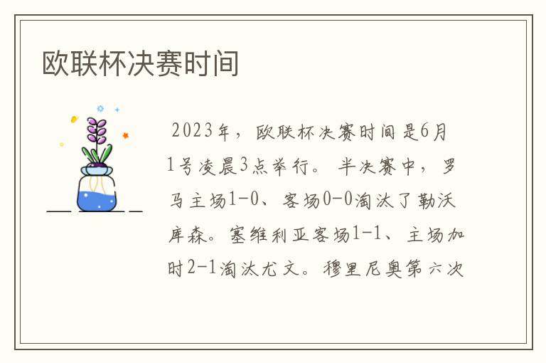 欧联杯决赛时间