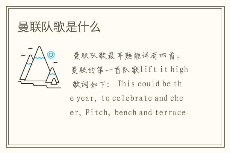 曼联队歌是什么