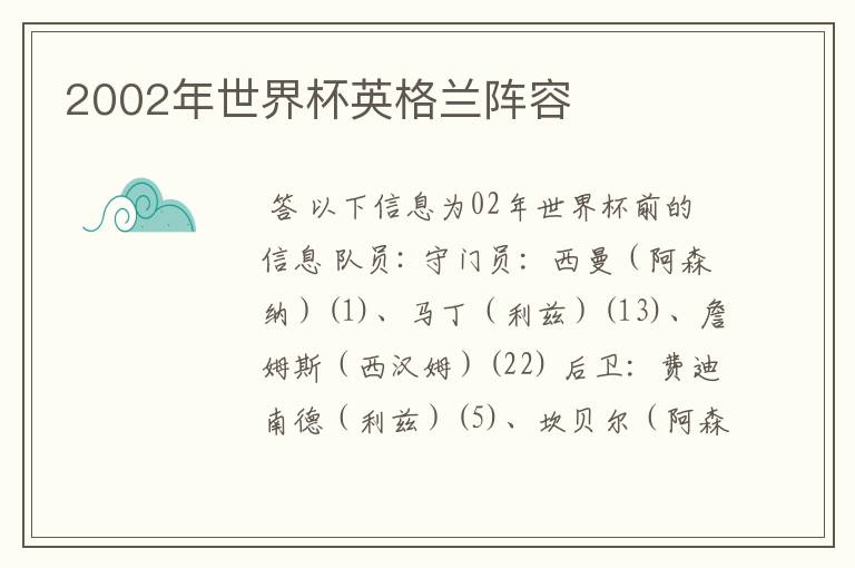 2002年世界杯英格兰阵容