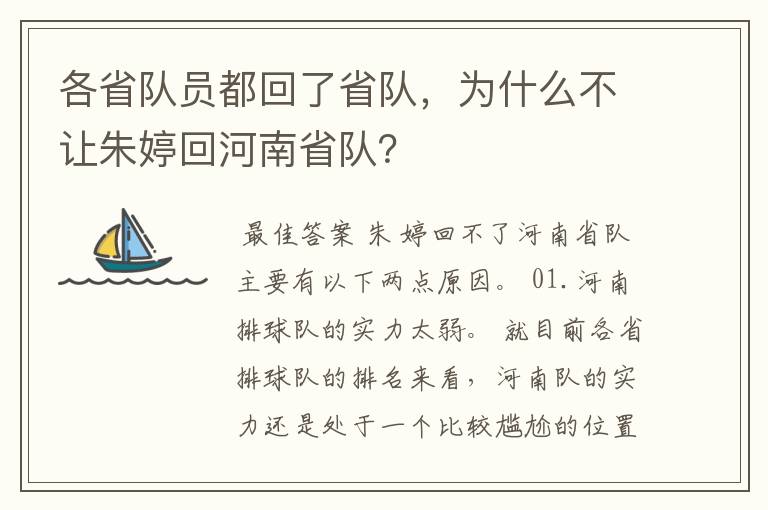 各省队员都回了省队，为什么不让朱婷回河南省队？