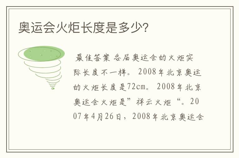 奥运会火炬长度是多少?