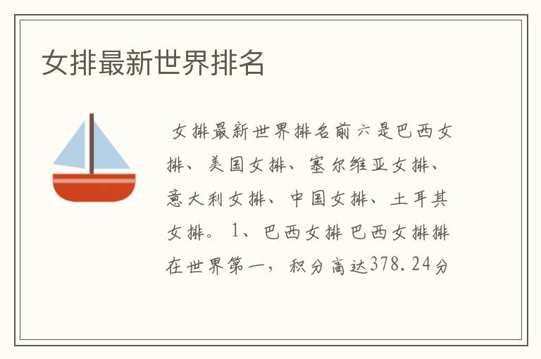 女排最新世界排名