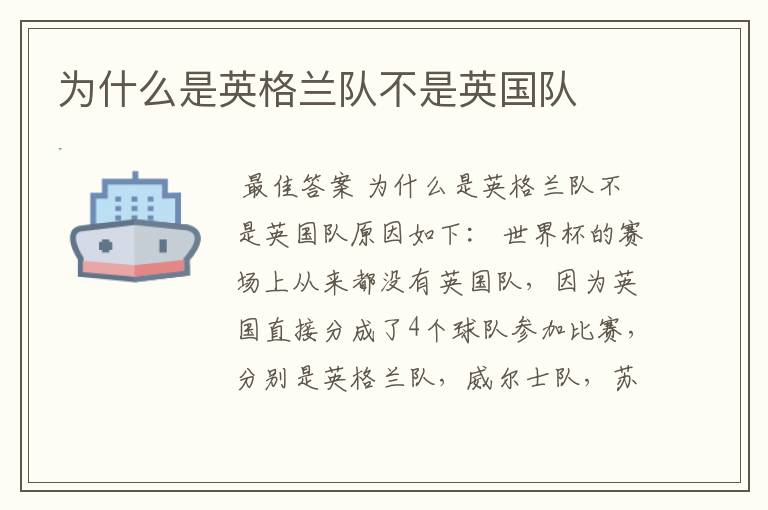 为什么是英格兰队不是英国队