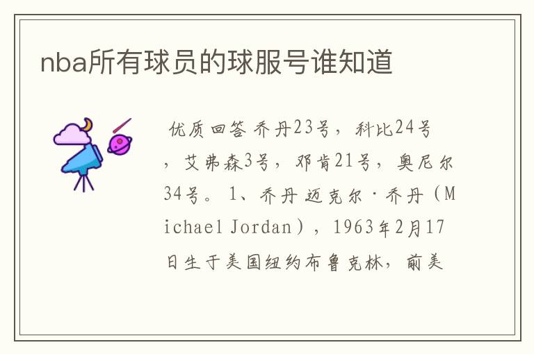nba所有球员的球服号谁知道