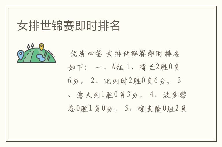 女排世锦赛即时排名