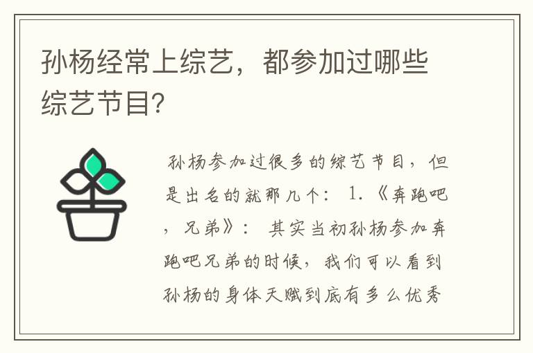 孙杨经常上综艺,都参加过哪些综艺节目?