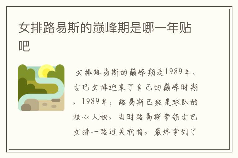 女排路易斯的巅峰期是哪一年贴吧