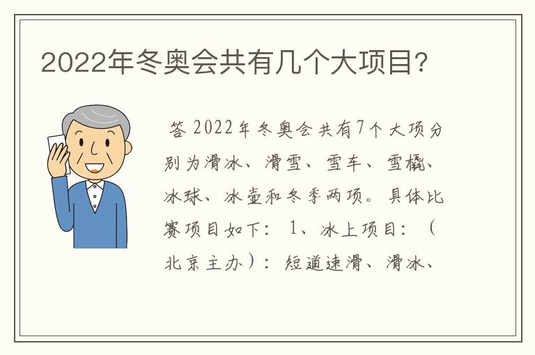 2022年冬奥会共有几个大项目?
